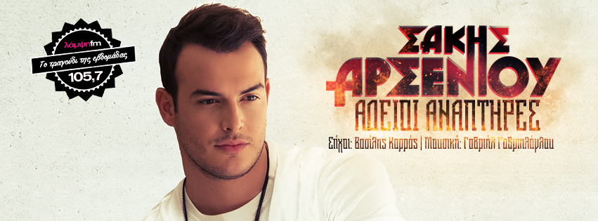 ARSENIOU ANAPTIRES PAGE