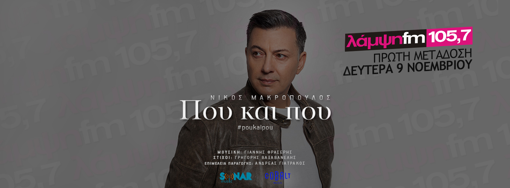 MAKROPOULOS POU PAGE