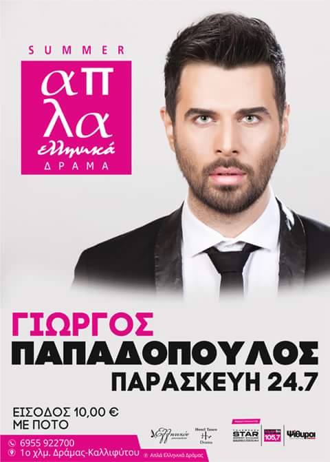 PAPADOPOULOS AFISA