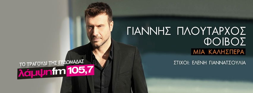 PLOUTARCHOS KALISPERA WEEK