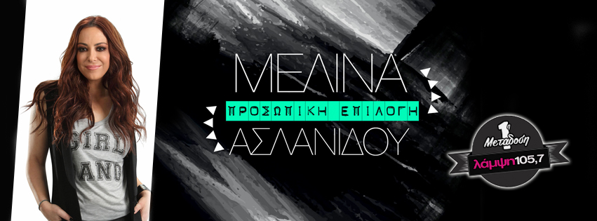 PROTI ASLANIDOU EPILOGI PAGE