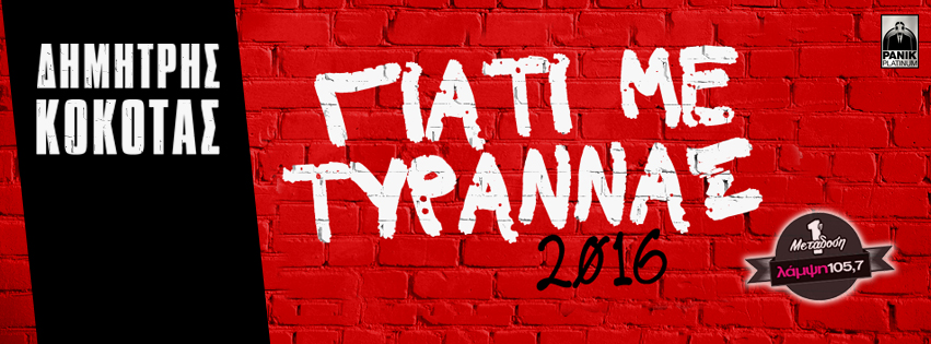 PROTI KOKOTAS TYRANNAS