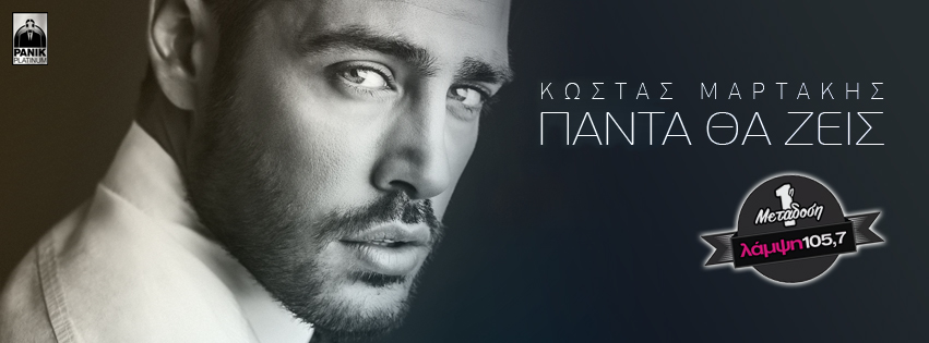 PROTI MARTAKIS PANTA PAGE