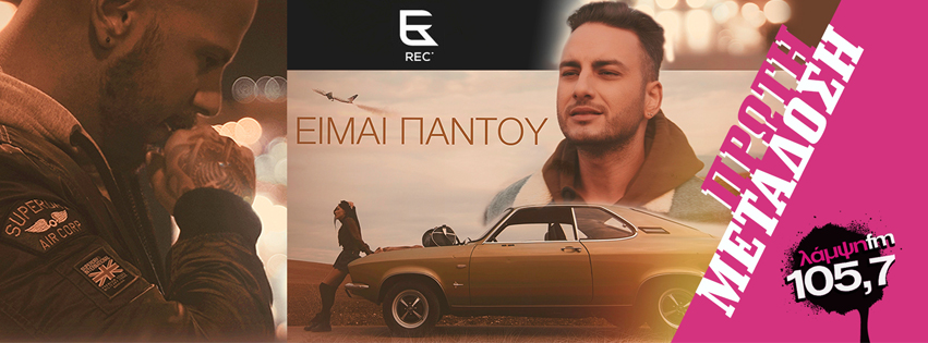 REC pantou page