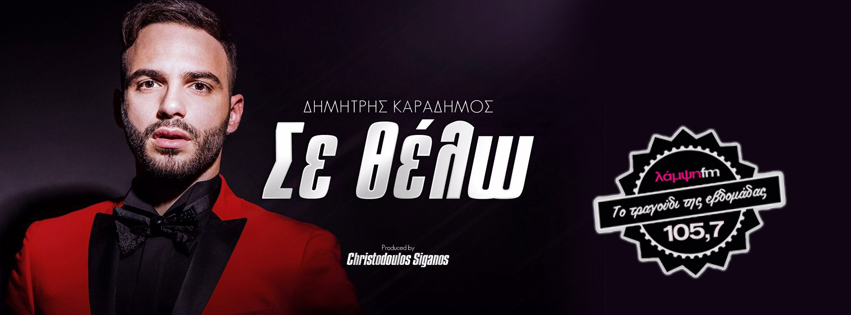 WEEK KARADIMOS SE THELO PAGE