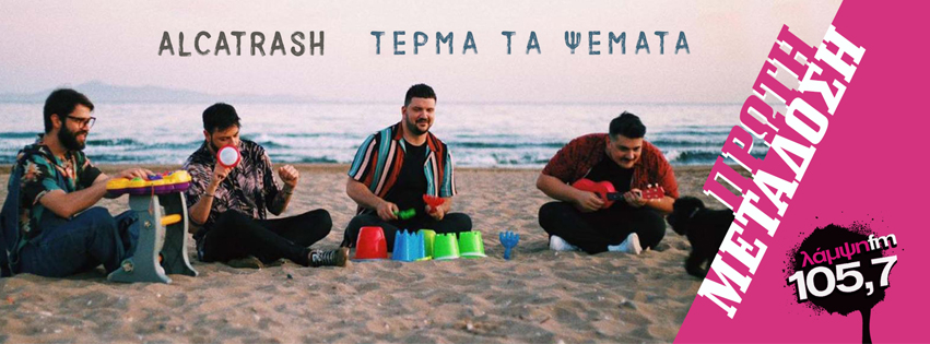 alcatrash psemata page