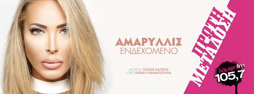 amaryllis endexomeno page