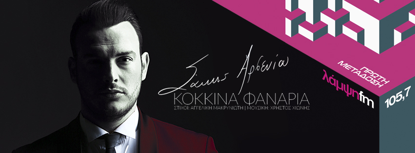 arseniou fanaria page