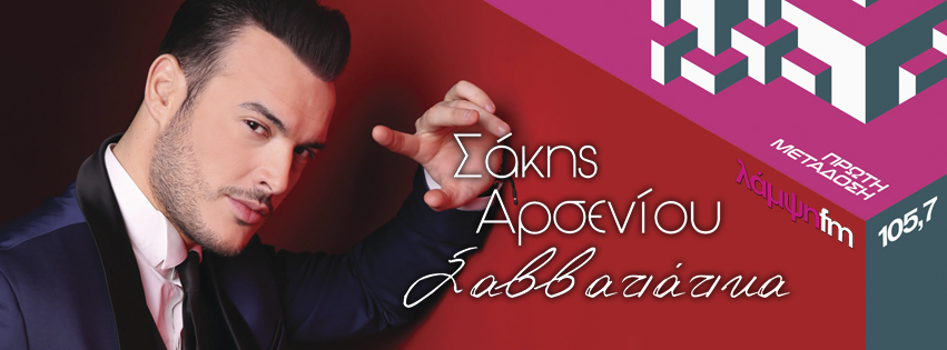 arseniou savvatiatika page