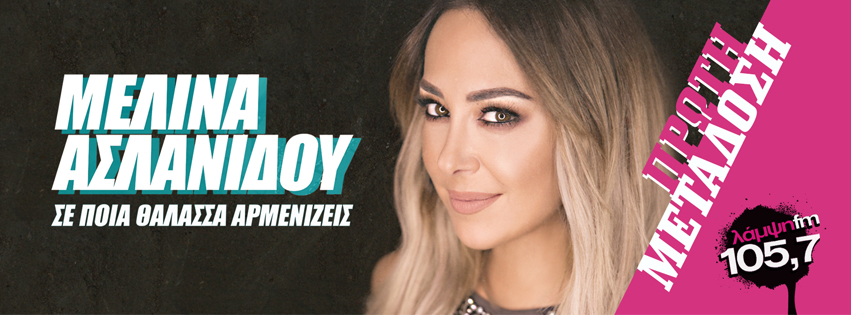 aslanidou thalassa page