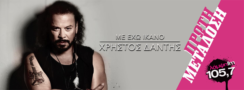 dantis ikano page