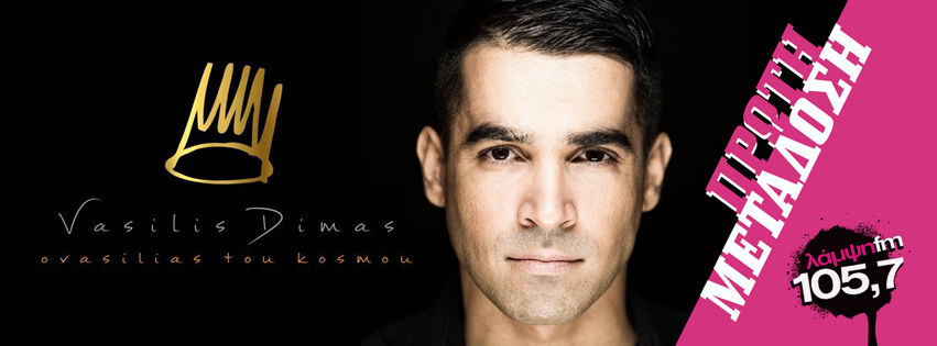 dimas vasilias page
