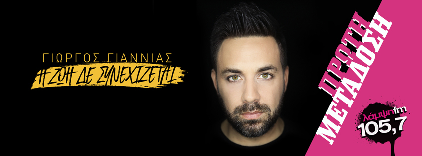 giannias zoi page