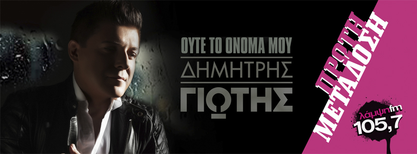 giotis onoma page