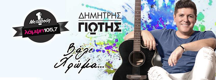 giotis xroma page