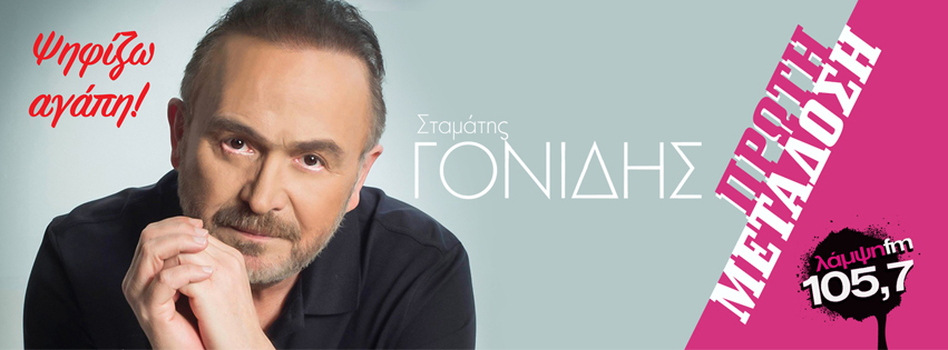 gonidis psifizo page