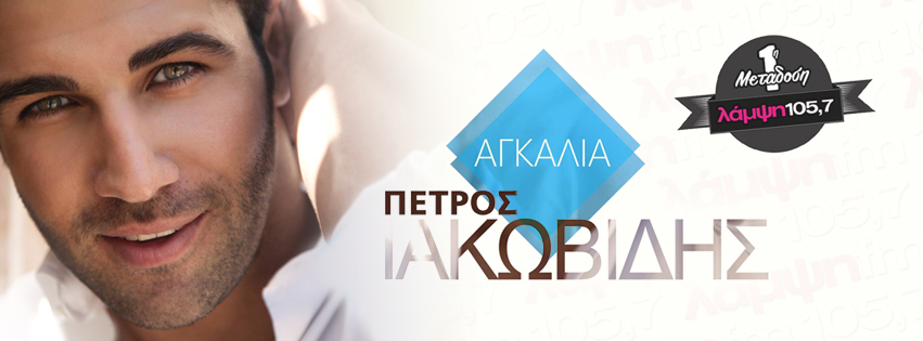 iakovidis agkalia page