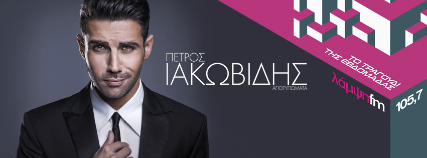 iakovidis apotypomata page