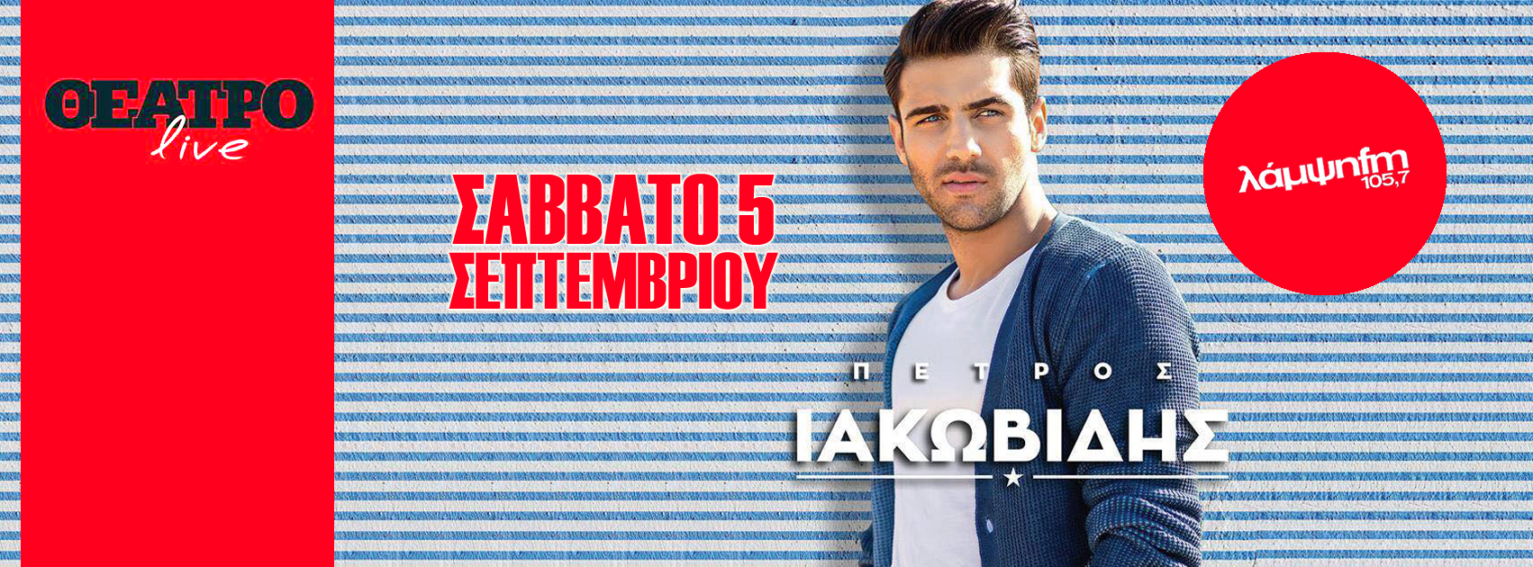 iakovidis theatro page