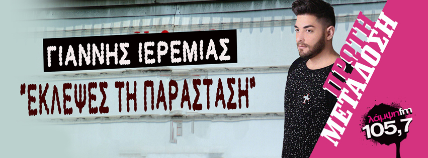ieremias parastasi page