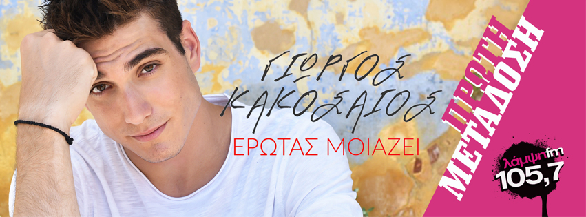 kakosaios erotas page