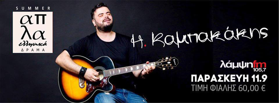 kampakakis apla page