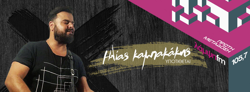 kampakakis ypotithetai page