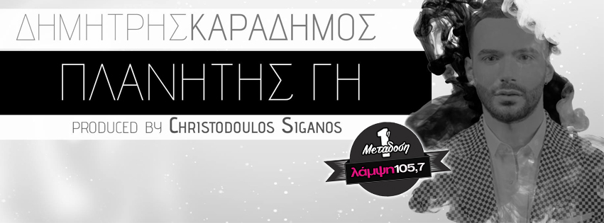 karadimos planitis page