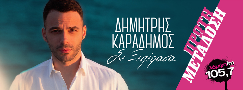 karadimos xeperasa page