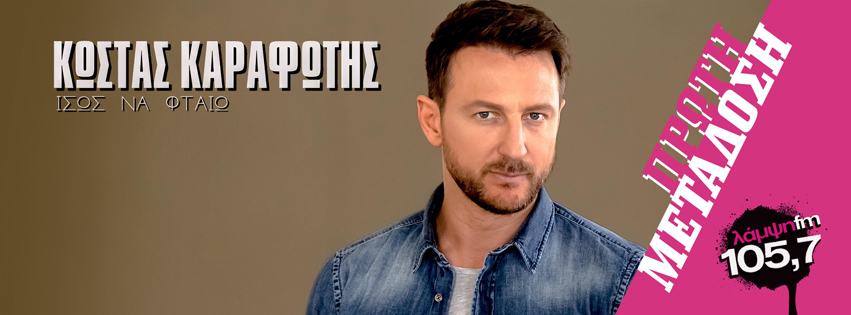 karafotis ftaio page