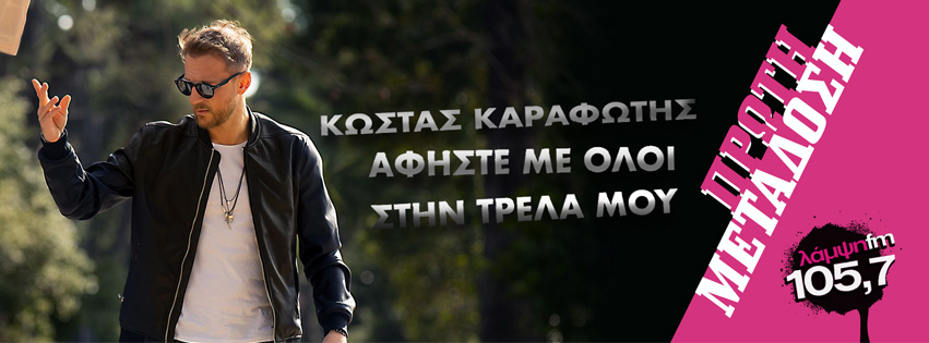 karafotis trela page