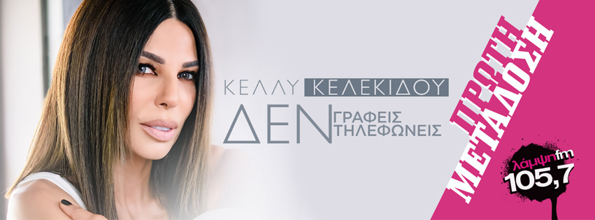 kelekidou den grafeis page