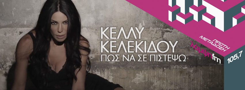 kelekidou pistepso page
