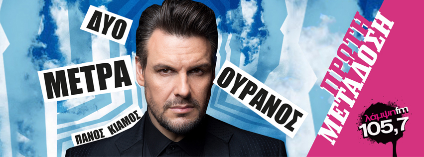 kiamos dyo metra page