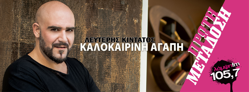 kintatos kalokairini page