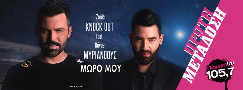 knock out moro mou page
