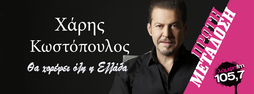 kostopoulos ellada page