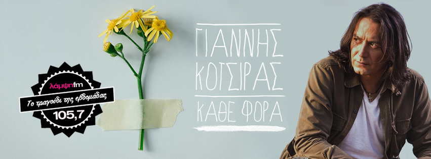 kotsiras kathe fora page