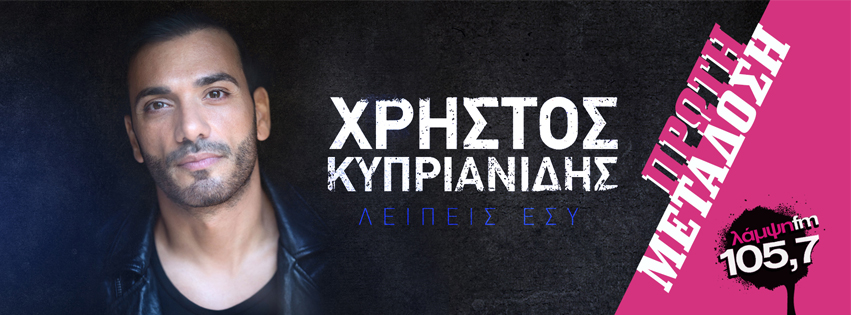 kyprianidis leipeis page
