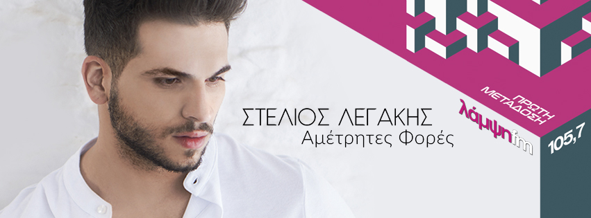 legakis ametrites page