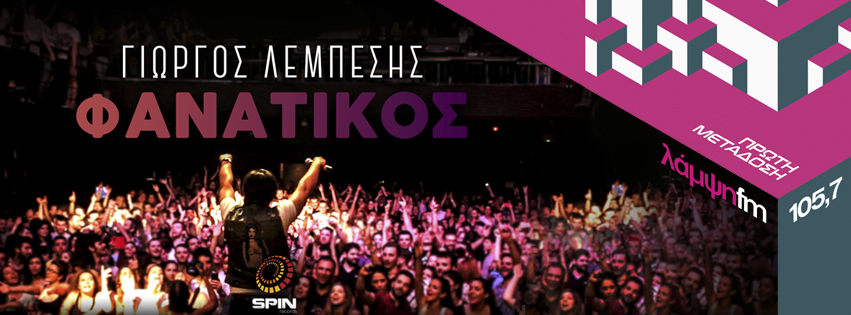 lempesis fanatikos page
