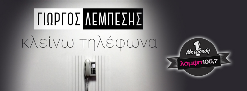 lempesis tilefona page
