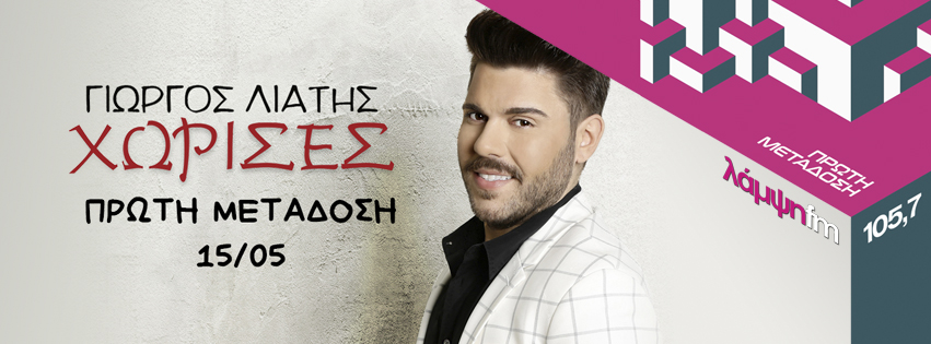 liatis xorises page