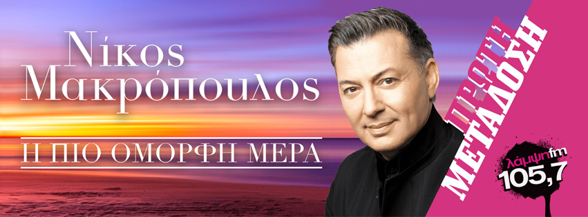 makropoulos mera page