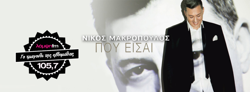 makropoulos pou eisai page