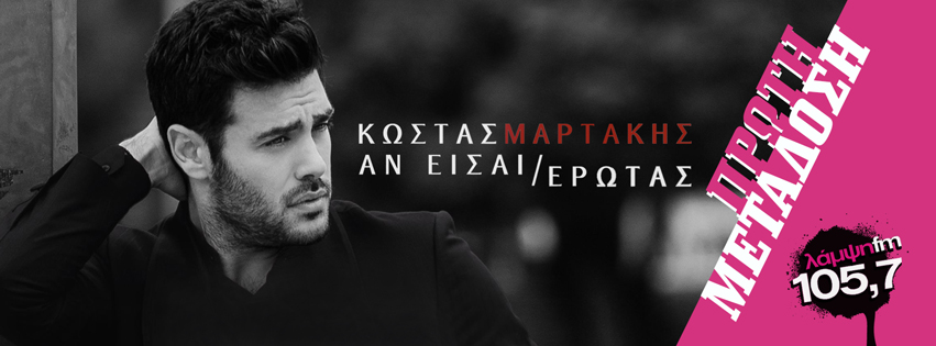 martakis erotas page