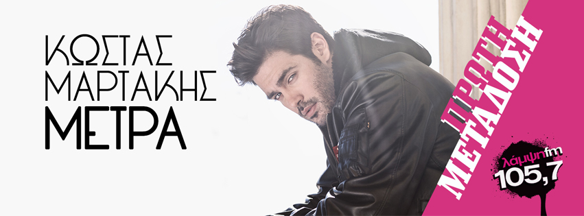 martakis metra page