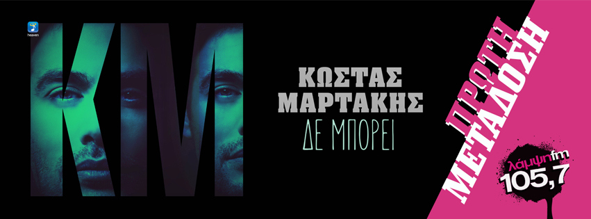 martakis mporei page