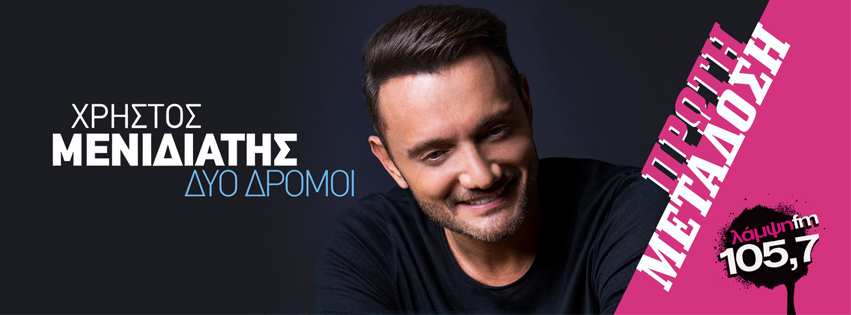 menidiatis dromoi page