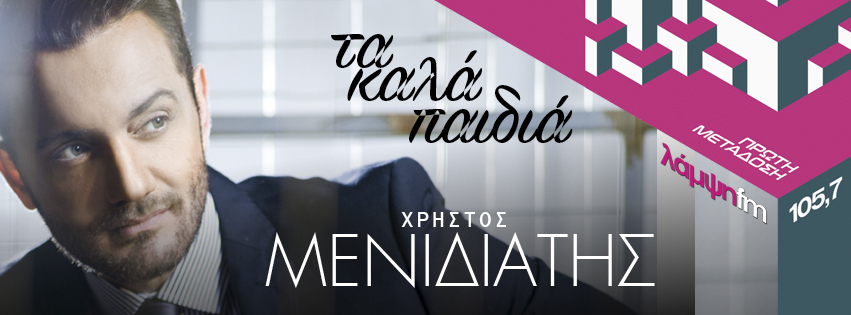 menidiatis paidia page